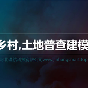水美乡村三维模型
