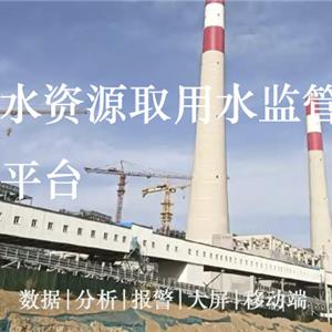 水资源取水计量监管系统