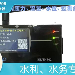 浙江省水资源遥测终端机RTU